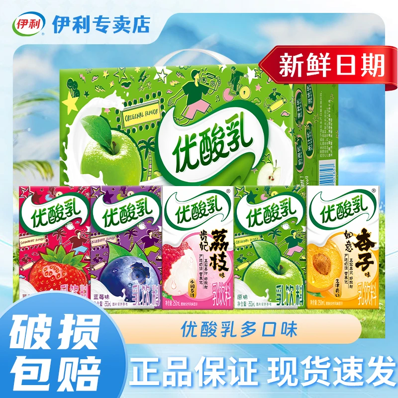 伊利【9月新货】伊利优酸乳系列多口味250ml*24盒美味优惠