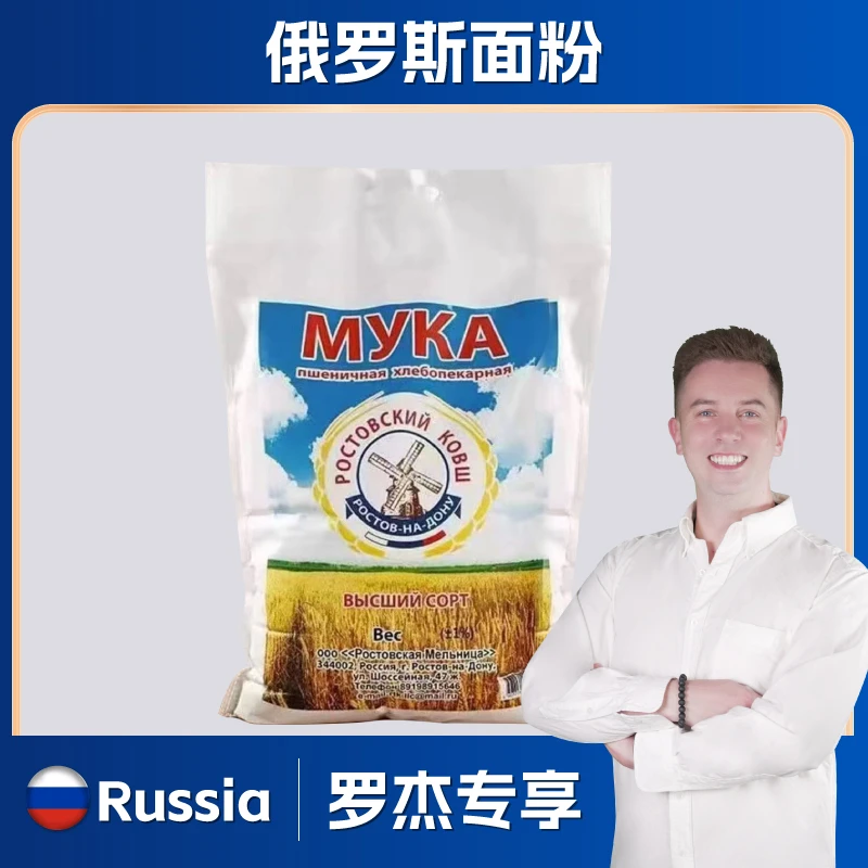 【罗杰专享】俄罗斯原装进口唛芯恬5kg小麦粉优质营养美味面粉