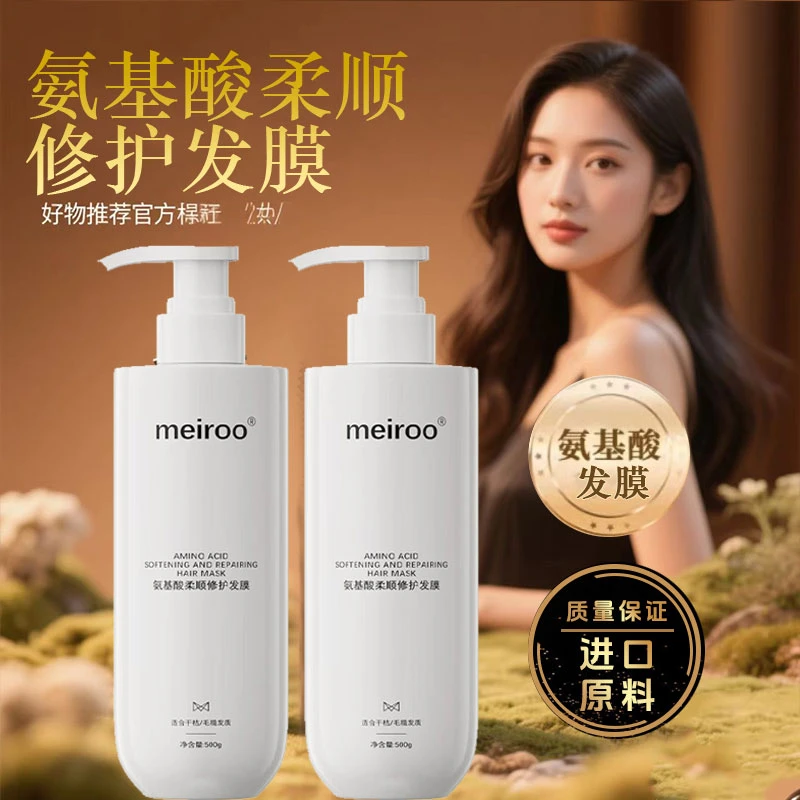 【到手3瓶】氨基酸柔顺修护发膜护发素烫染受损改善干枯毛躁柔顺