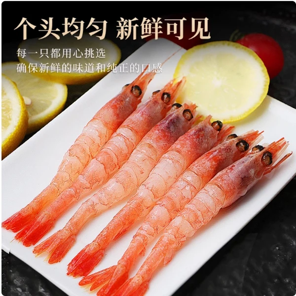 北极甜虾刺身俄罗斯超特大野生鲜活速冻日料寿司食材即食海鲜水产