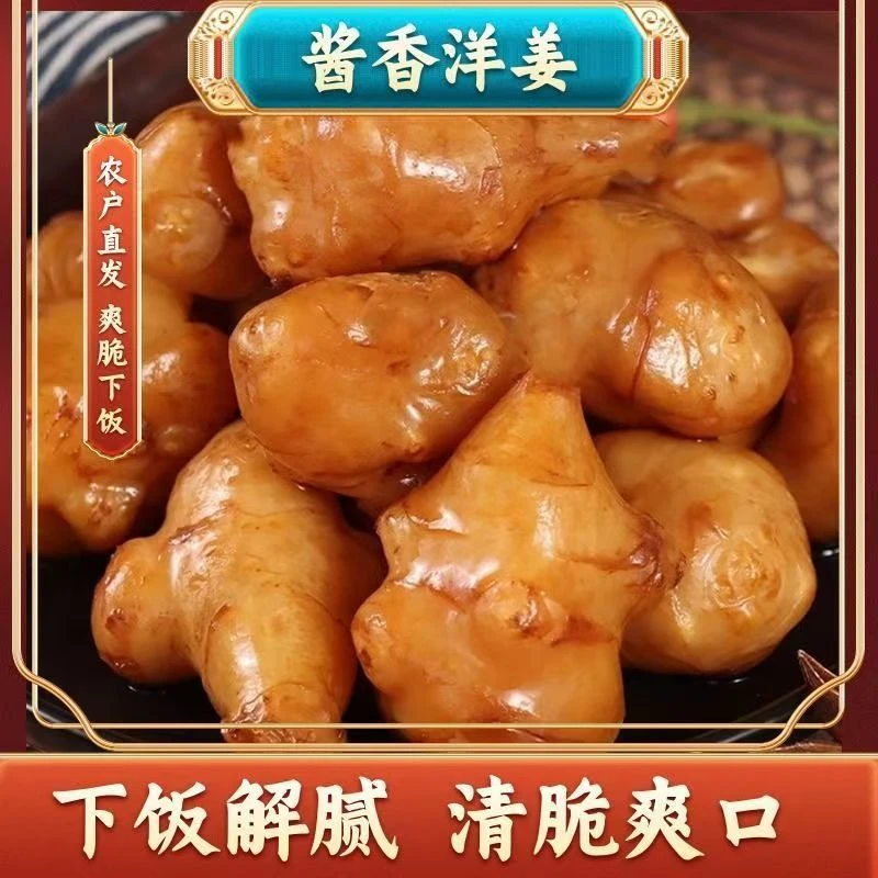 【到手2斤】河南特产酱洋姜脆甜爽口即食开胃下饭菜腌制小菜