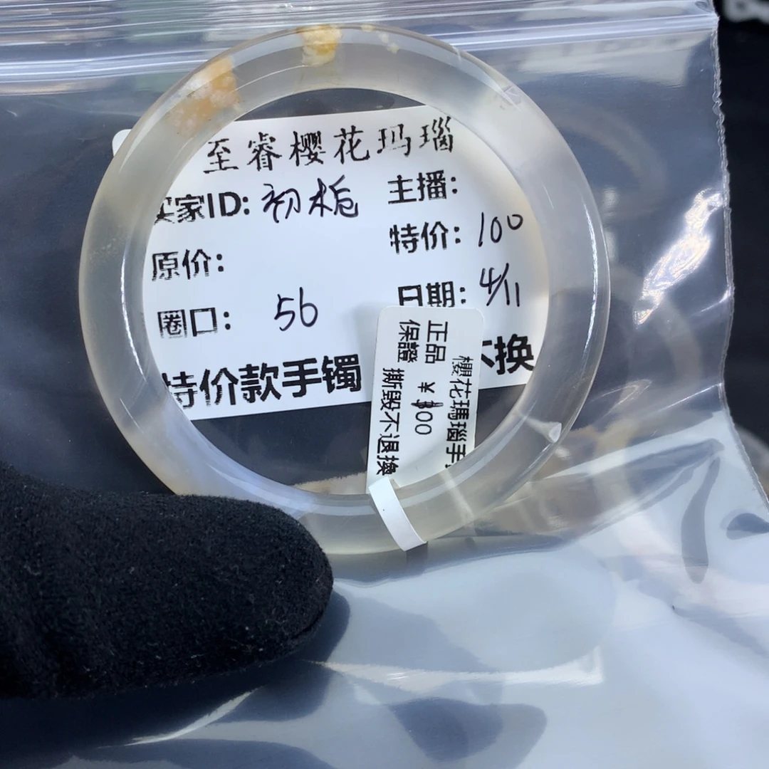 玛瑙/玉髓合金手镯
