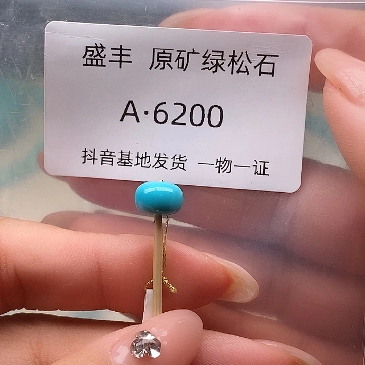 绿松石未镶嵌珠宝奇石8.8✖️6.4