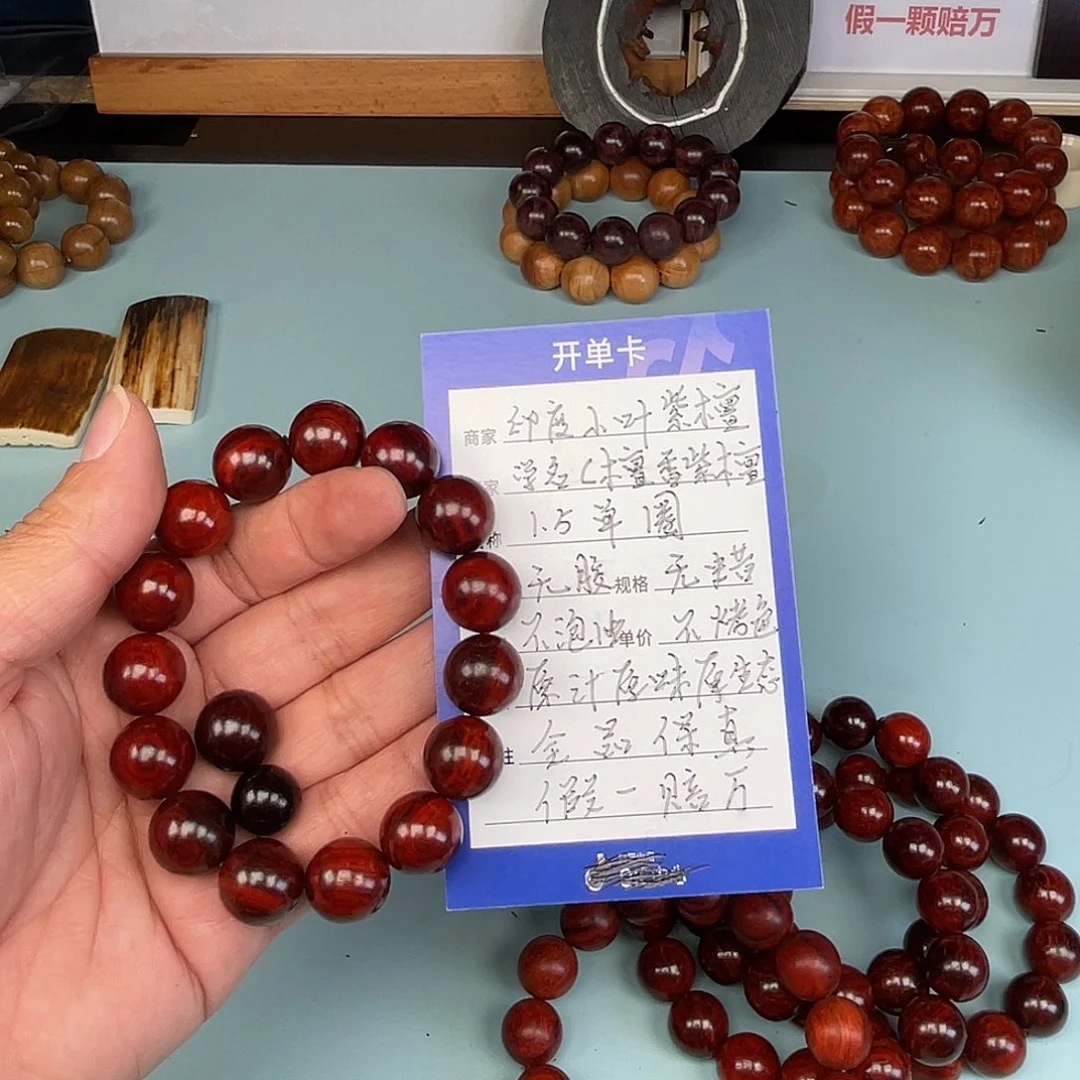 檀香紫檀（小叶紫檀）【新人见面礼】原汁原味无胶无蜡1.5➕血檀