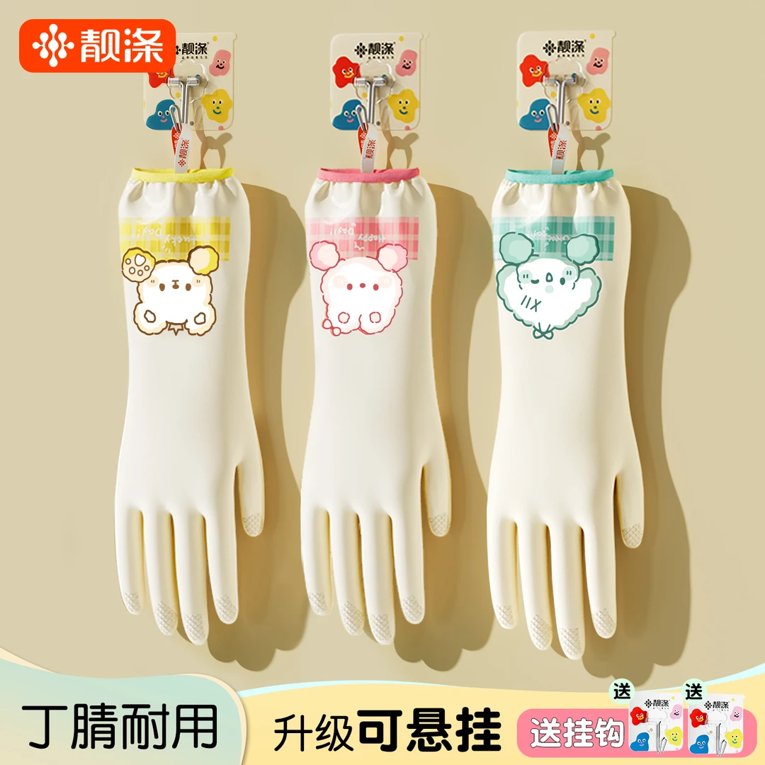 【靓涤】丁腈手套家务洗碗厨房耐用加厚刷碗洗碗洗衣服防水橡胶清洁
