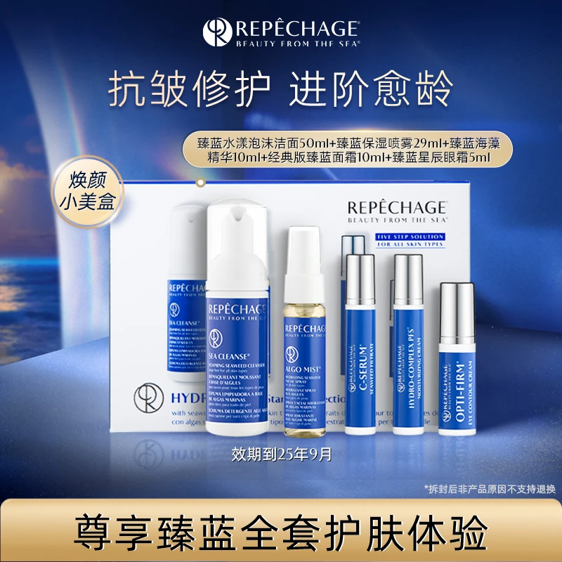 瑞波琴臻蓝修护小美盒旅行装保湿修护【清仓福利】【效期到25年9月】