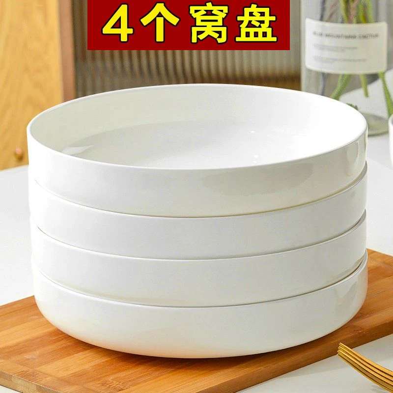 4个8英寸窝盘纯白陶瓷窝盘深口盘子菜盘家用餐盘蒸鸡蛋羹白色深盘