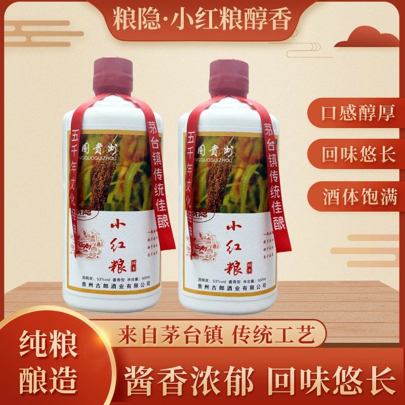 【产地正宗】贵州小红粮53度酱香型白酒粮食酿造厂家直销