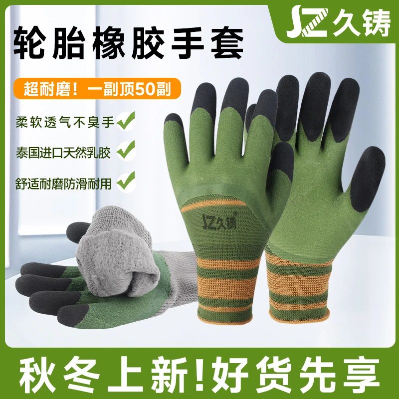 【总店专属】久铸轮胎橡胶手套10副装双层浸胶耐撕拉弹性腕口不勒手