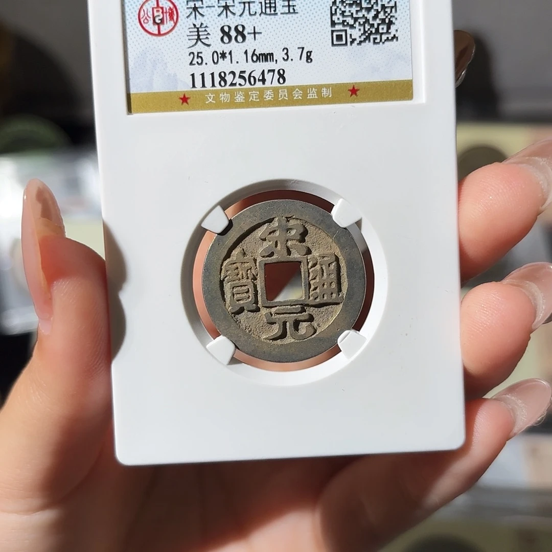 铜小莲精选，精品宋元