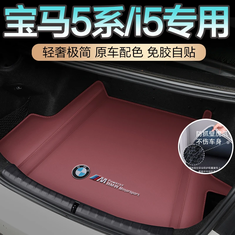26款宝马5系26款宝马i5后备箱垫全包围25年530525li520五系尾箱垫