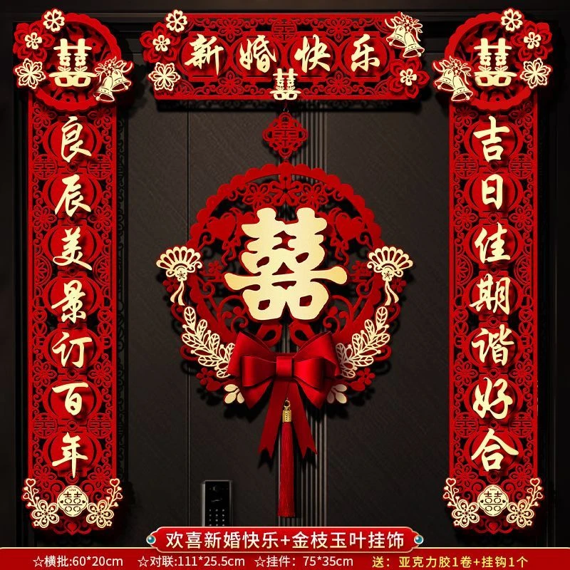 结婚对联男方大门喜字贴喜联全套2024新款婚庆女方出嫁新婚房门联
