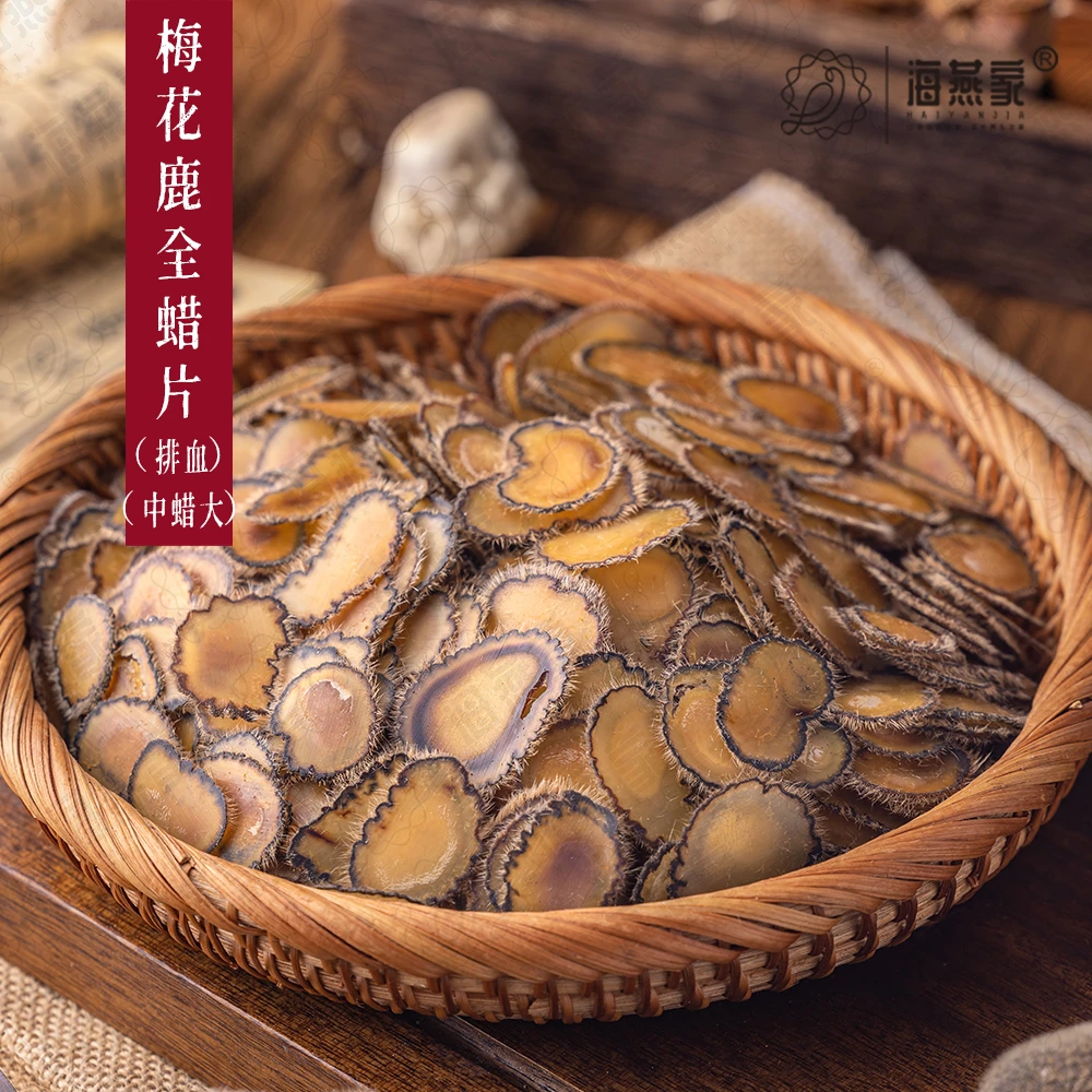 海燕家梅花鹿头茬鹿茸上部全蜡片排血片泡水泡酒中蜡大净蜡片10g