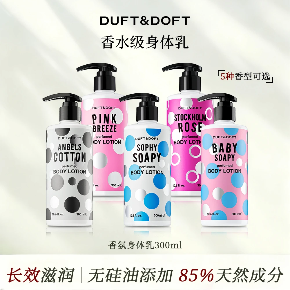 香氛身体乳温和净肤持久留香保湿补水清爽宜人