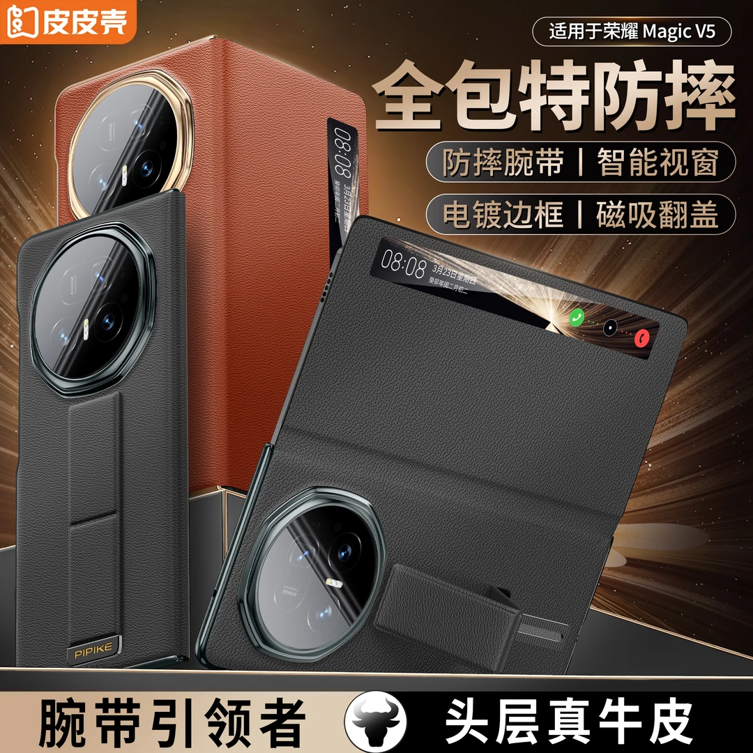 皮皮壳【优选材质】适用荣耀MagicV5手机壳真皮防摔全包磁吸支架壳