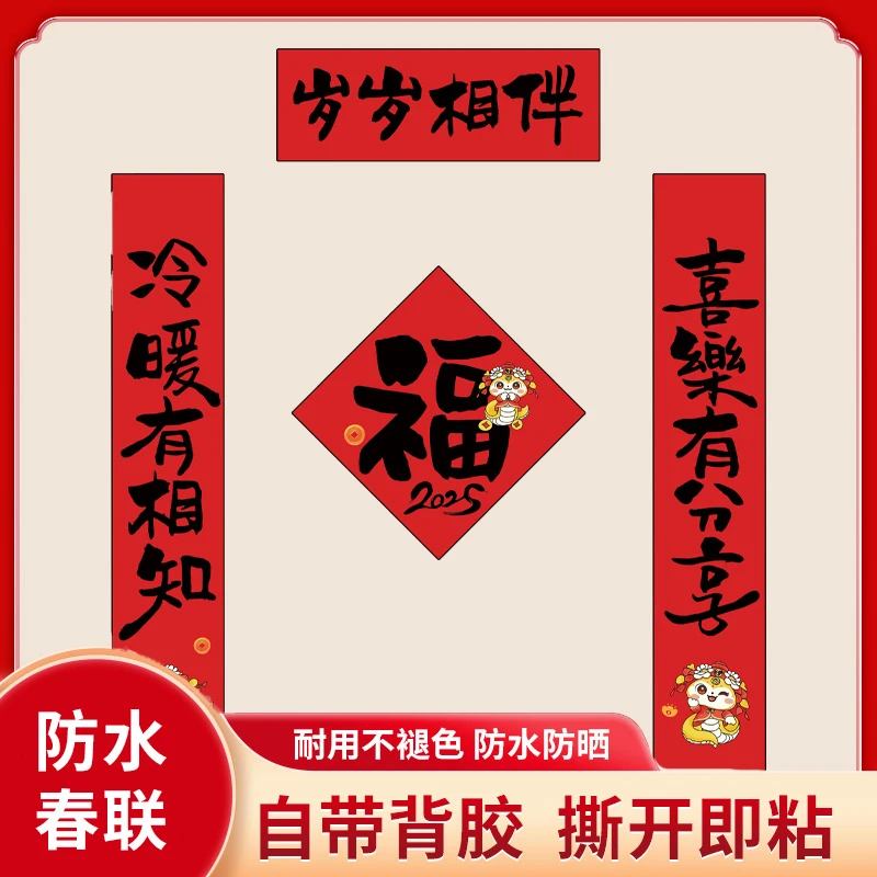 【背胶春联】2025新款蛇年背胶春联防水福字新年春节过年装饰创意