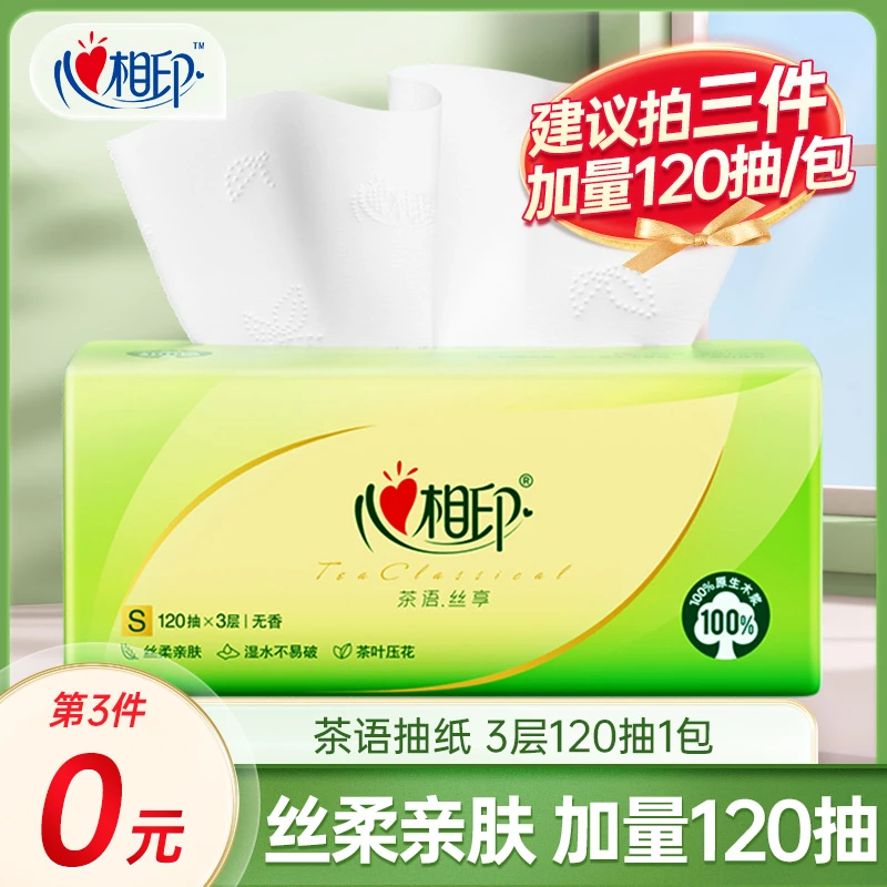 【拍3件有优惠】心相印茶语抽纸加量3层120抽家用实惠母婴纸面巾纸