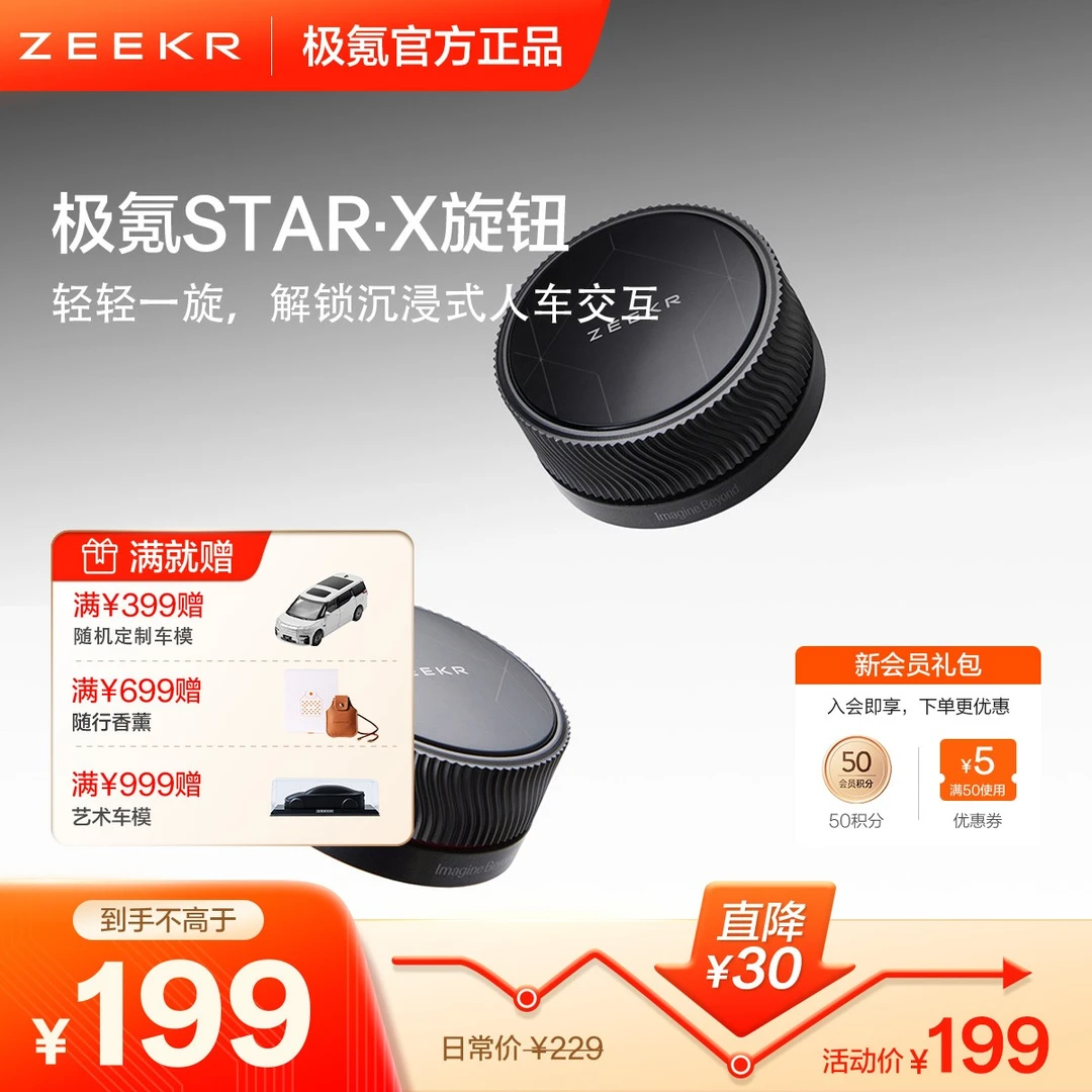 【年终焕新】极氪·START X旋钮 专属互联一键唤醒汽车按键 适配极氪