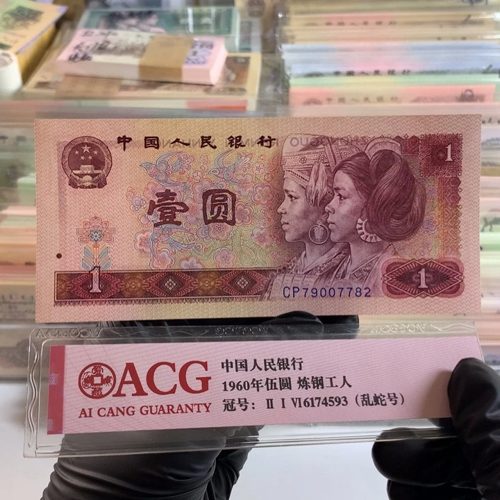 801CP首发冠无4，全新原票保真7782