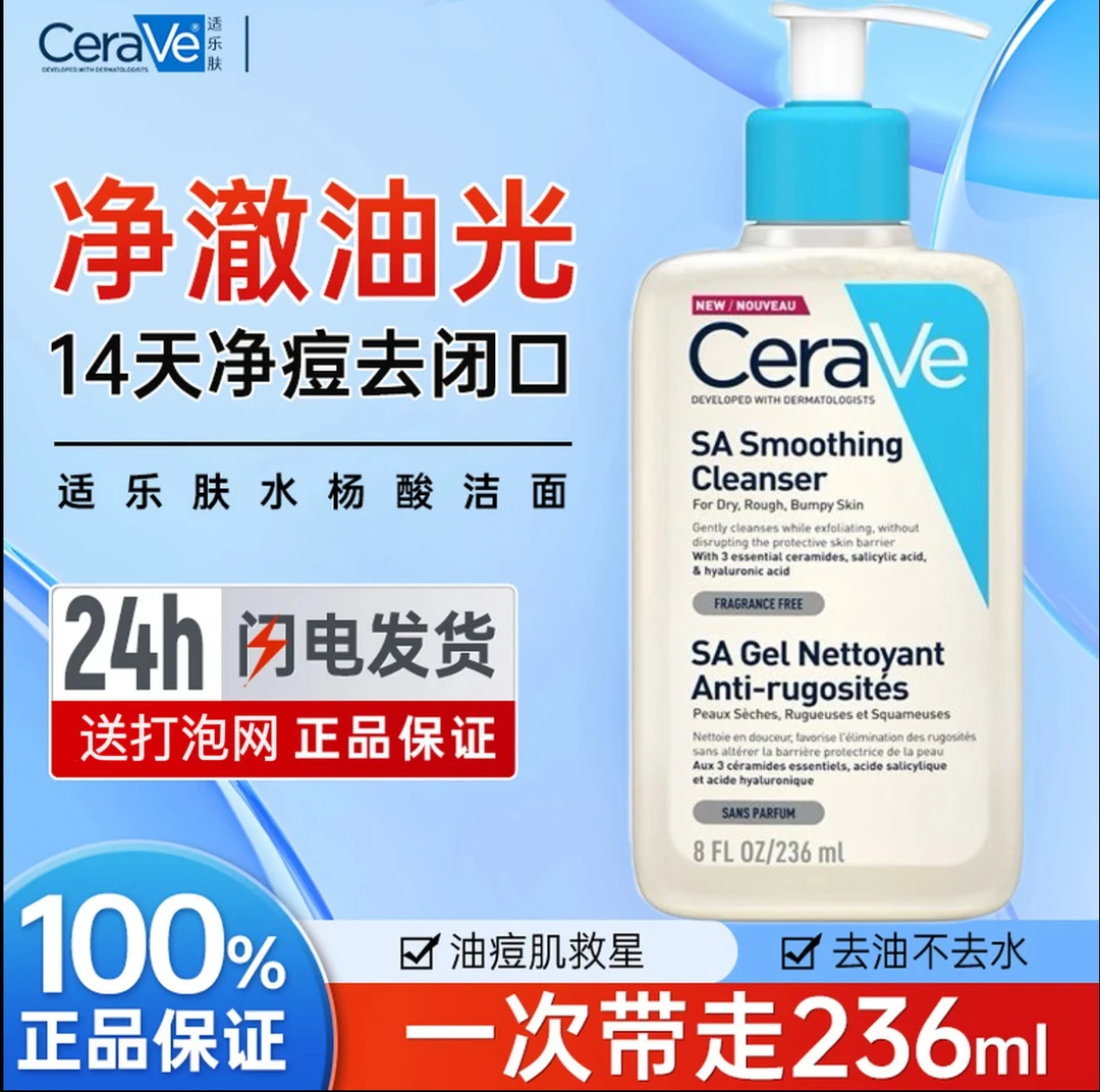 【旗舰正品】法国版洁水杨酸洁面乳温和洁面啫喱洗面奶祛痘控油