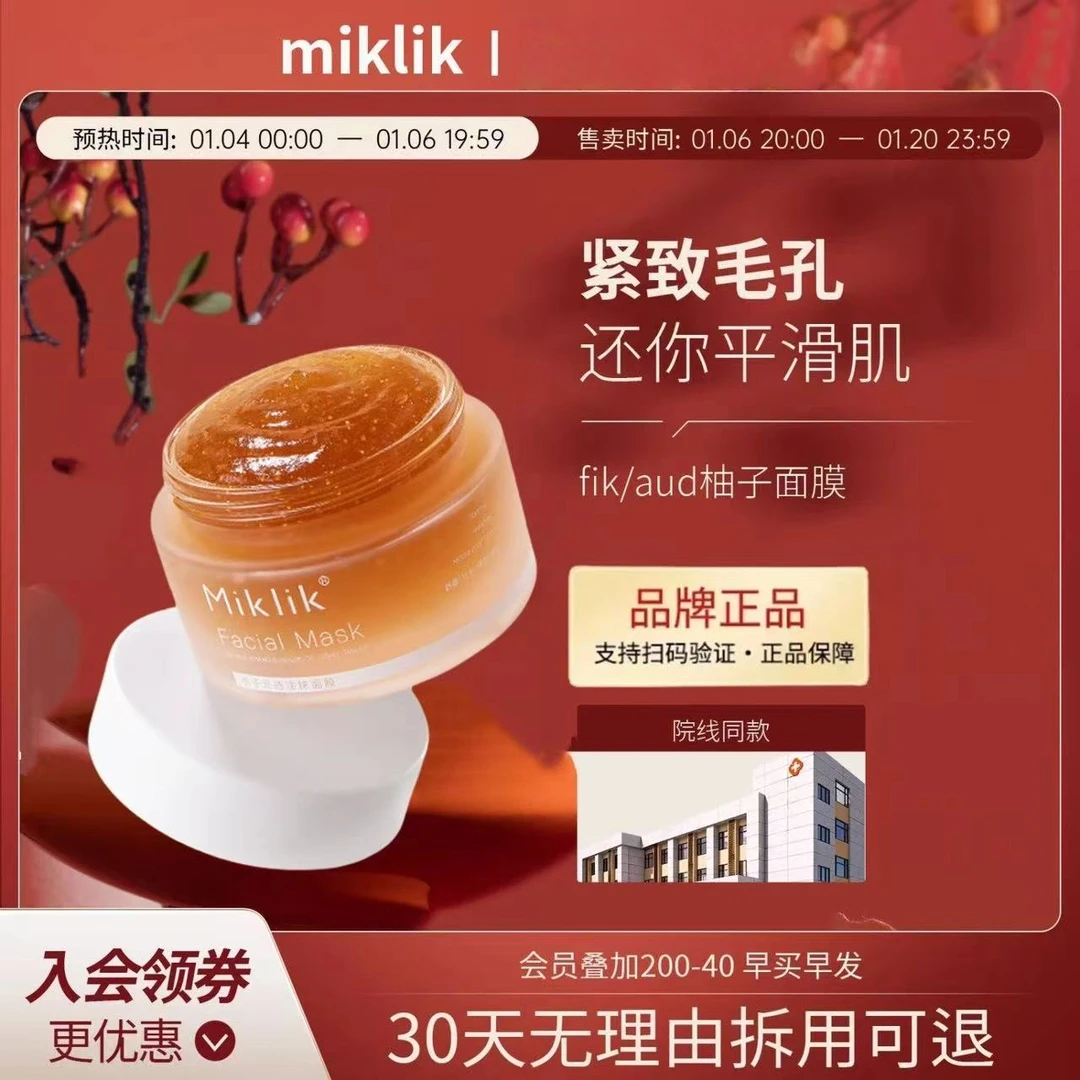 MIKLIK柚子光感涂抹面膜祛黄提亮毛孔收缩紧致淡纹舒缓不惧熬夜