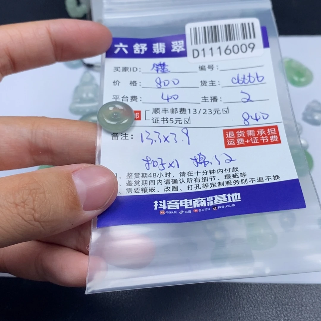 锤***鲨翡翠未镶嵌吊坠(不含链)D1116009