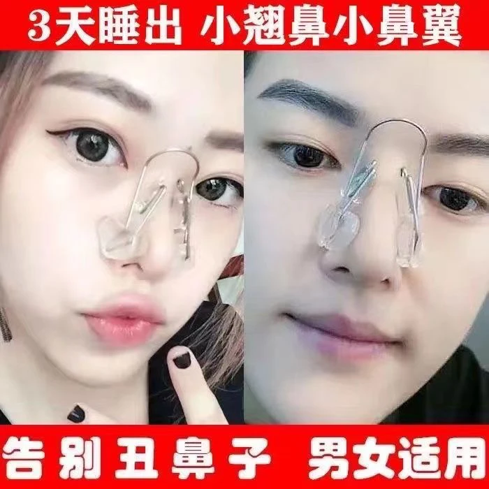 美鼻神器夹鼻子鼻翼夹鼻子矫正器高鼻梁增高器鼻夹挺鼻器鼻子变挺