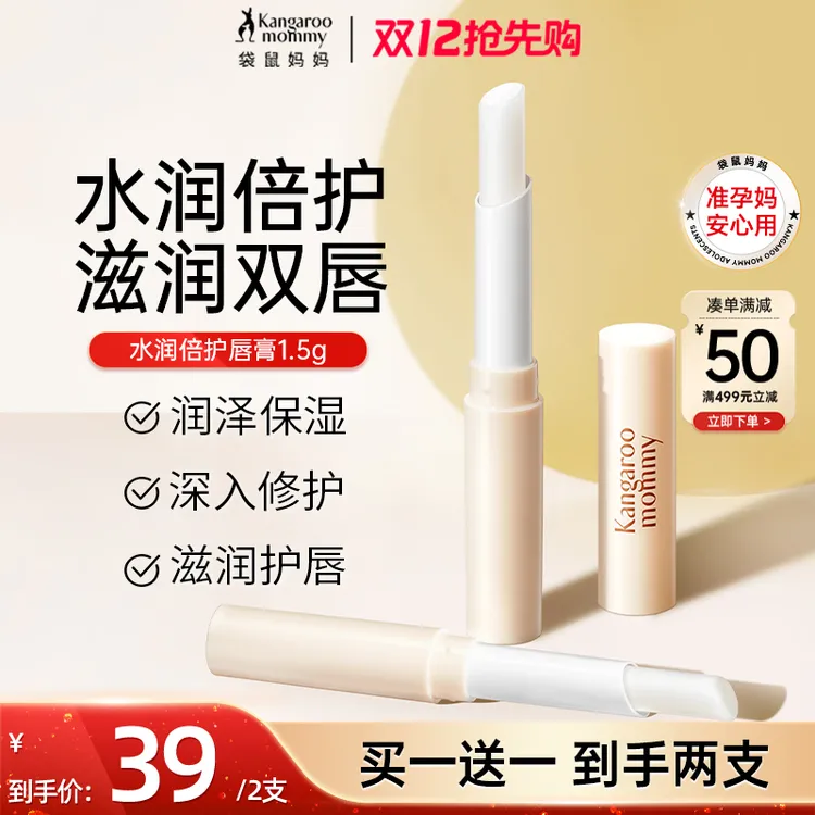 【滋润唇膏】袋鼠妈妈润唇膏推荐补水准孕妇保湿滋润专用口红打底
