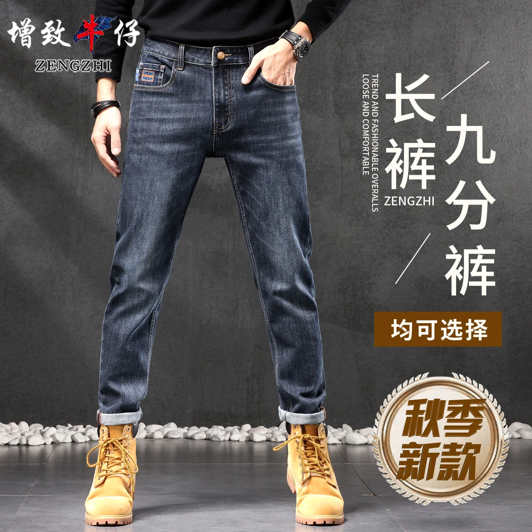 ZENGZHI/增致牛仔秋冬新品常规5373蓝色牛仔裤合体直筒男士微弹力