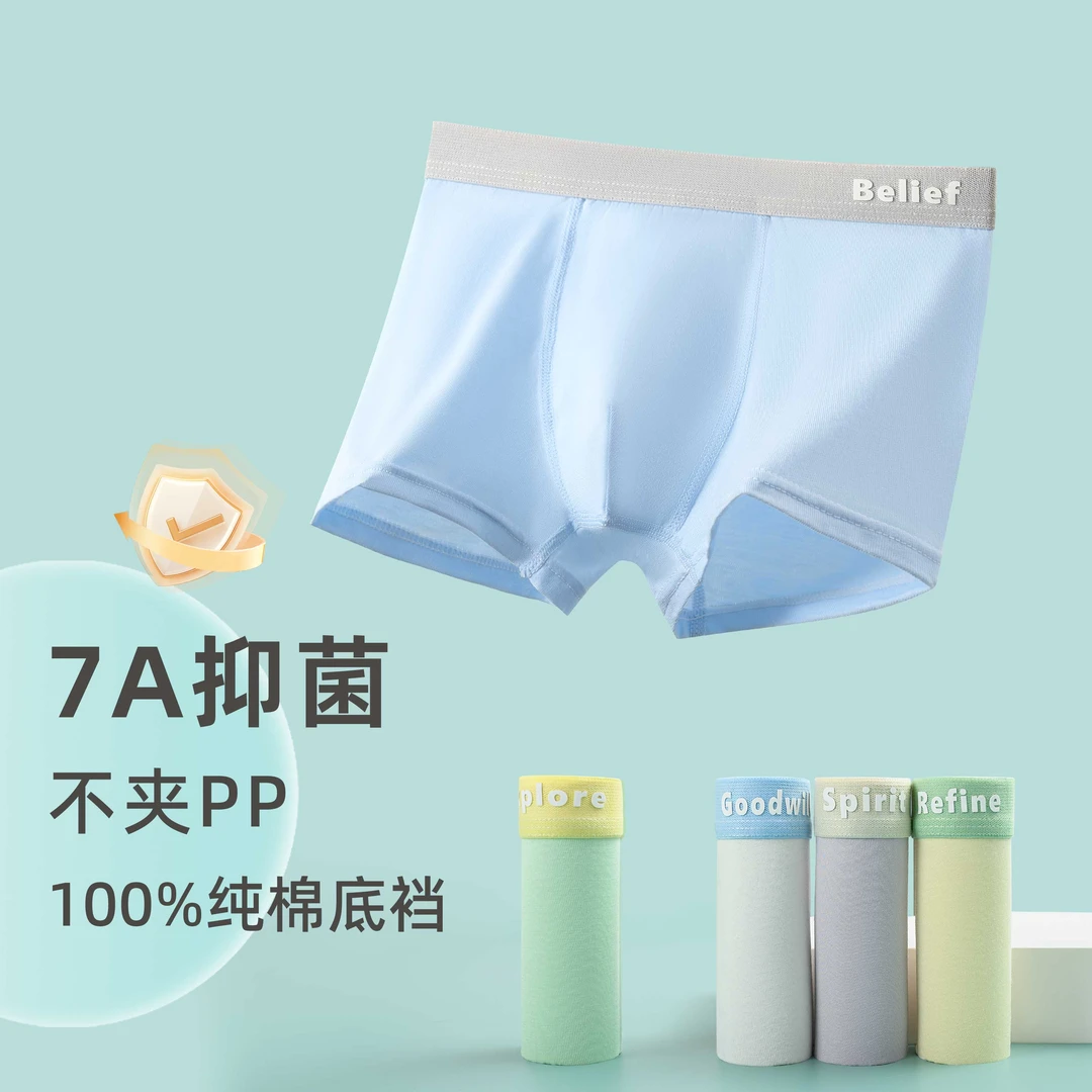 【现货】A类男童内裤无侧缝夏款薄款7A抗菌青少年小中大童20-150斤