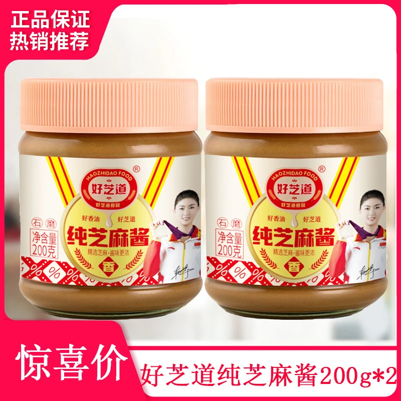 好芝道好芝道纯石磨芝麻酱200g*2瓶装火锅蘸料热干面酱烧烤调味厨房调料蘸酱