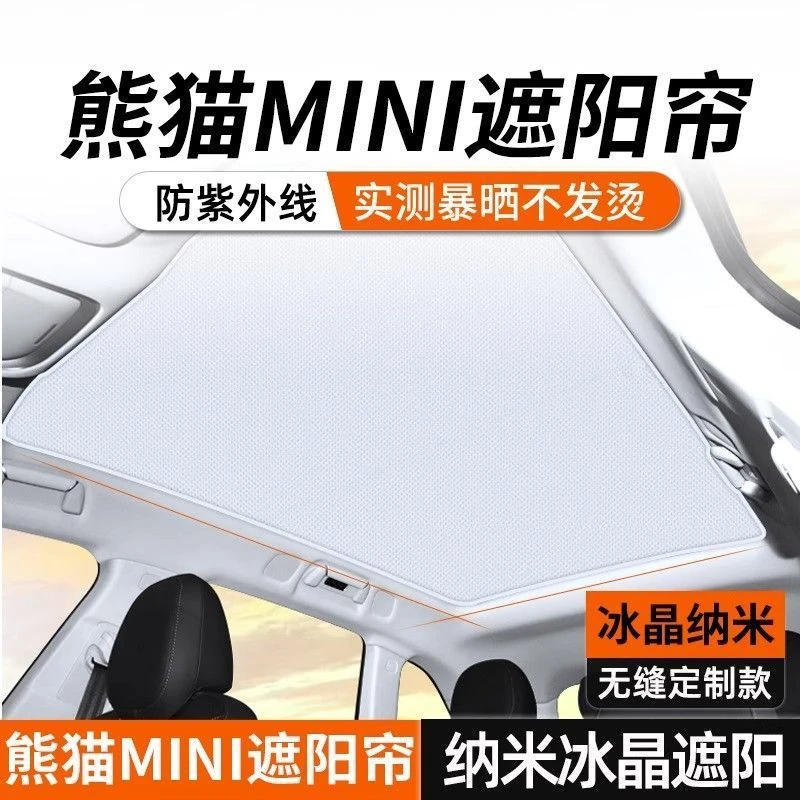适用熊猫mini天窗遮阳帘防晒隔热天幕顶棚玻璃罩板车顶防晒车窗