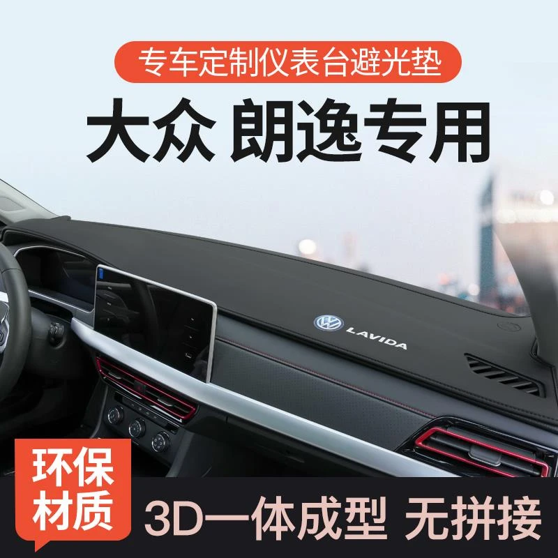 恒心24款大众朗逸五百万前台中控仪表台防晒避光垫汽车内装饰改装