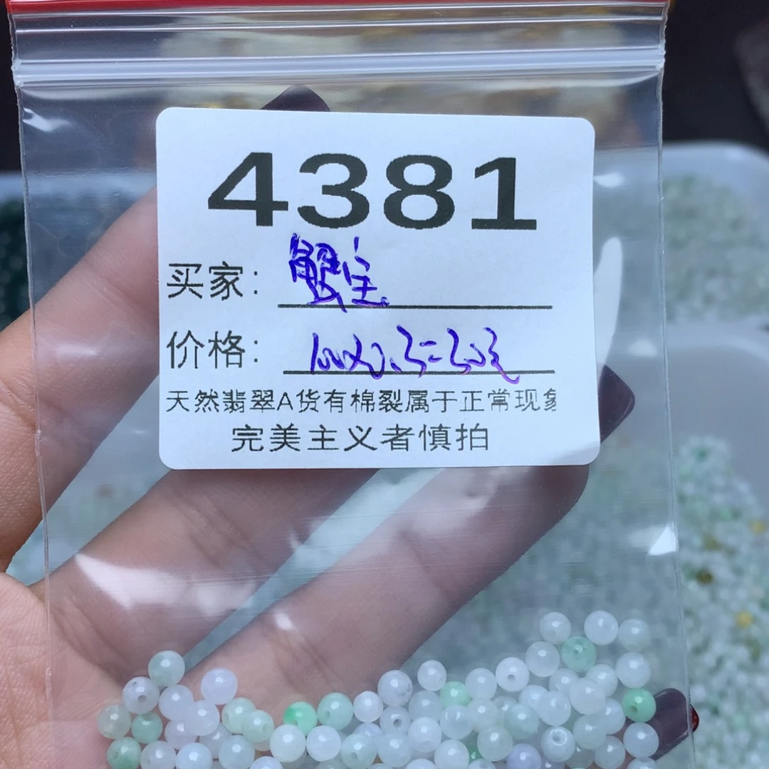 【闪购商品】翡翠手链未镶嵌蟹*散珠