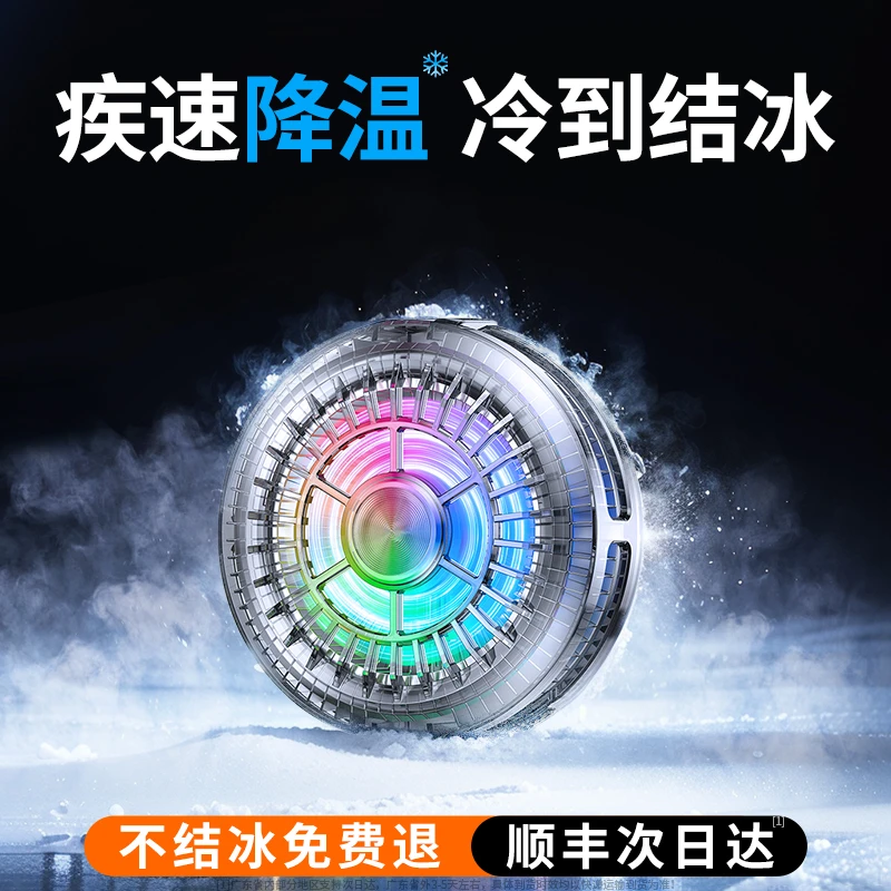 手机散热器磁吸半导体制冷降温神器静音散热结冰平板直播电竞专用
