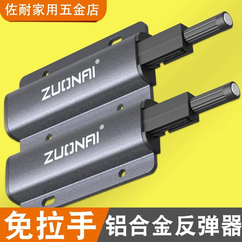 佐耐柜门反弹器按压式免拉手反弹器反弹器柜门柜门按压式反弹器