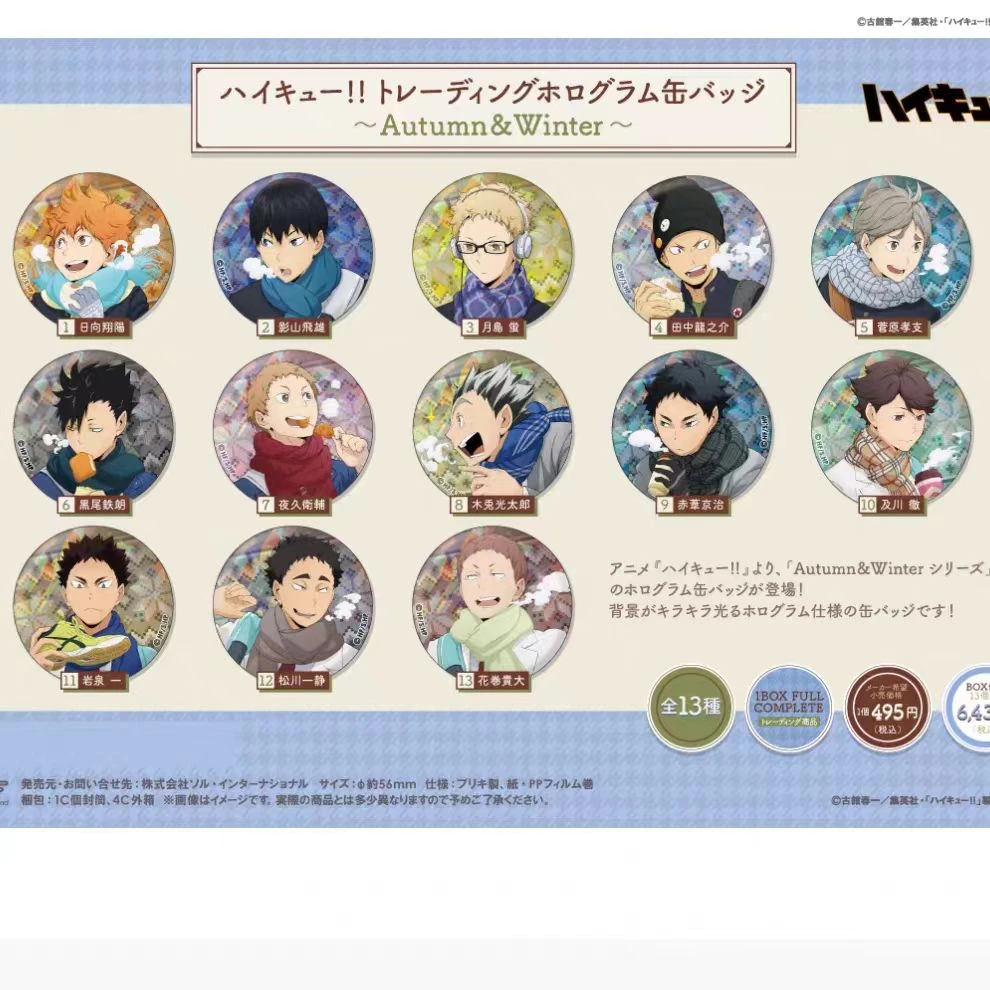 【悦谷社】 排球少年旧秋冬闪吧唧