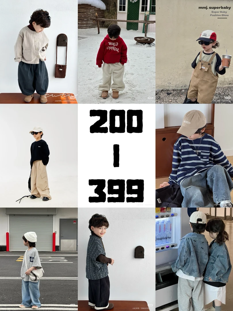 （200--399）直播链接 新款童装