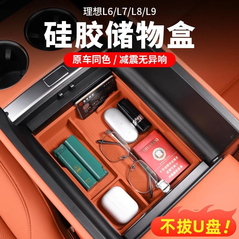 专用理想L9L8L7L6扶手箱储物盒收纳置物神器汽车必备内饰改装配件