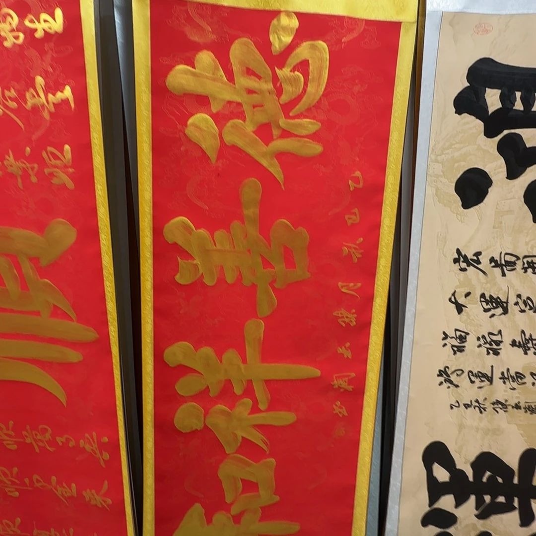 书法德善祥和红色