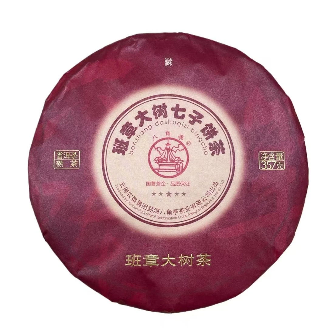 BJ 21年班章大树熟 云南普洱茶一份