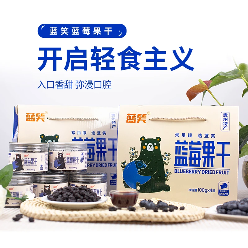 蓝笑蓝莓果干100gx4盒办公室小零食