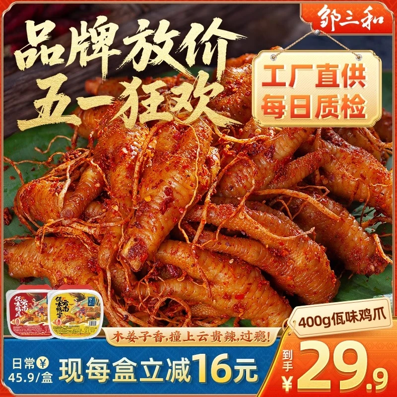 邹三和【400g云南佤味鸡爪】鸡脚菜根鸡爪苤菜根特色网红解馋零食