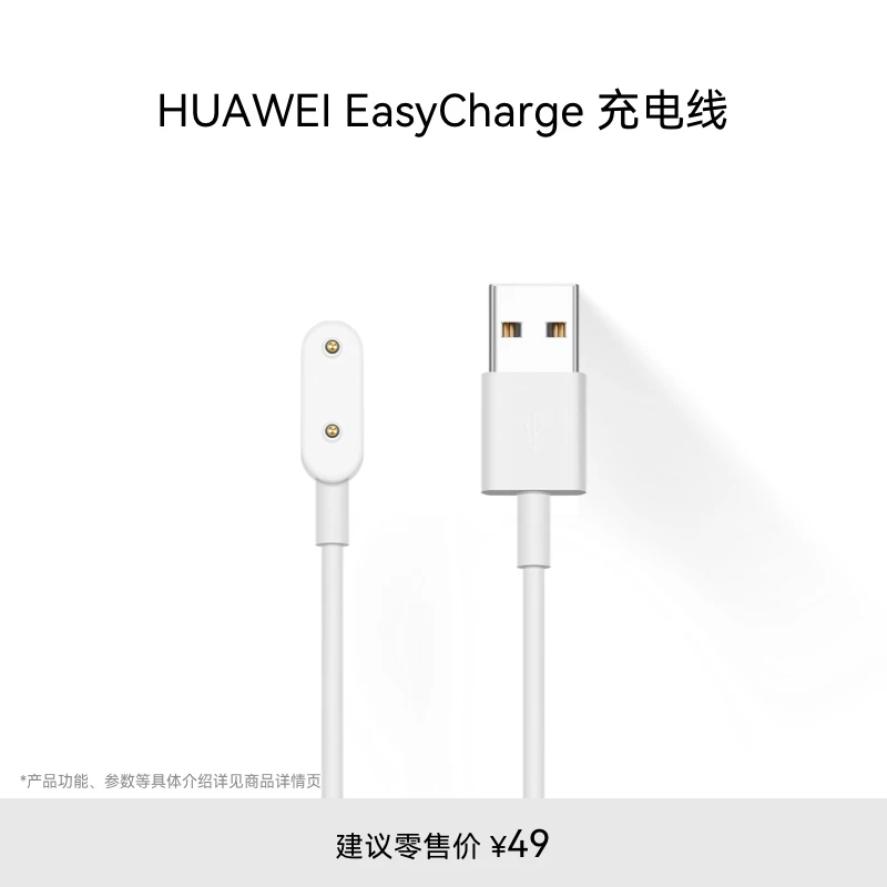 HUAWEI EasyCharge 充电线
