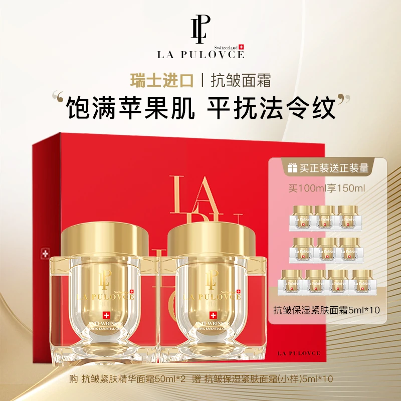 LP拉普瑞斯抗老抗皱补水保湿精华淡纹精华紧肤面霜50ml