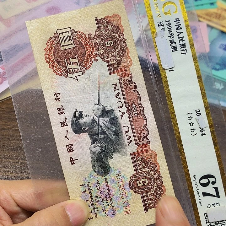 第三套人民币5元炼钢单张28