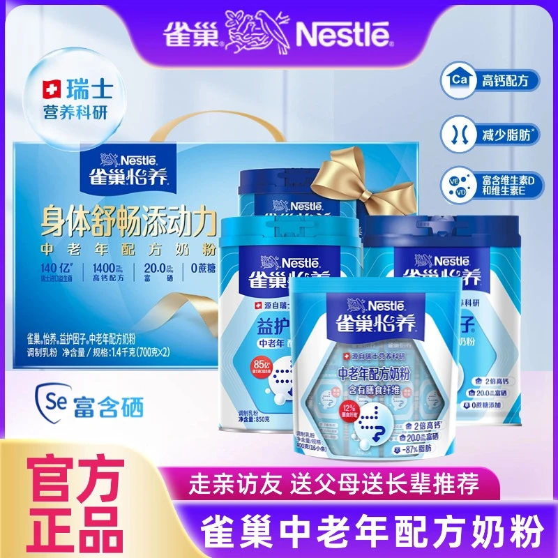 雀巢奶粉怡养益护因子中老年奶粉850g罐装益生菌高钙送礼长辈父母