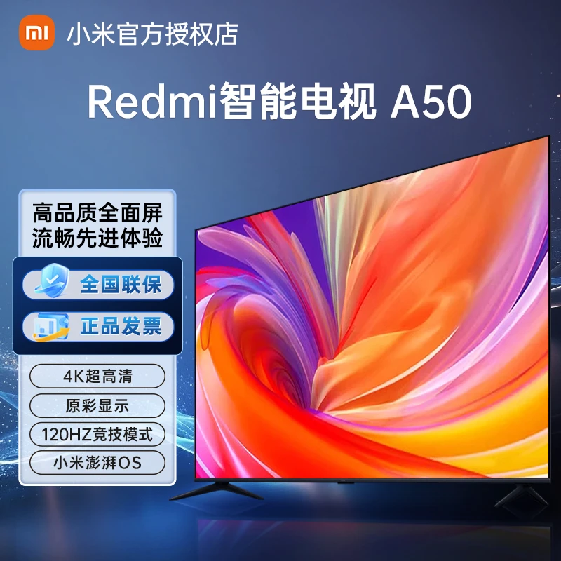 小米Redmi 50英寸 4K超高清120Hz液晶电视高刷全面屏平板电视机