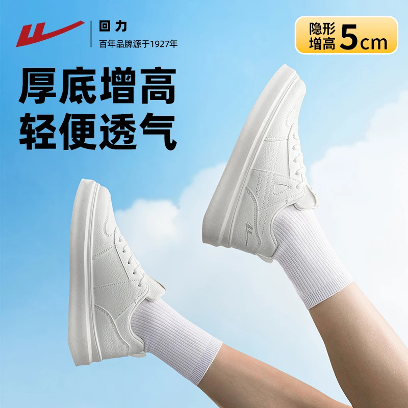 回力全力以赴厚底增高小白鞋男秋季潮鞋轻便透气白色休闲板鞋子男