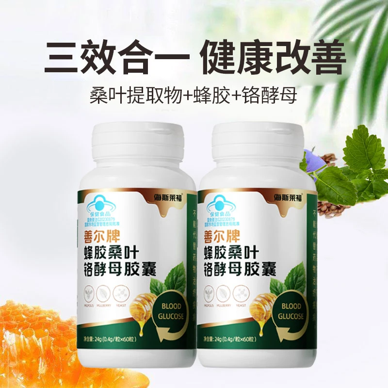海斯莱福善尔牌蜂胶桑叶铬酵母胶囊
